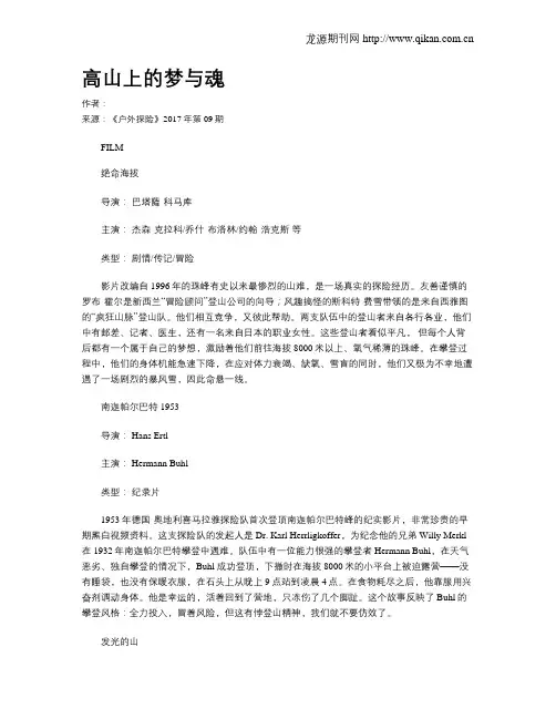 高山上的梦与魂