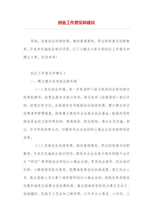 创业工作意见和建议