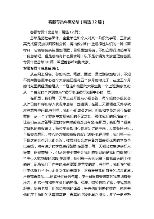 客服专员年度总结（精选12篇）