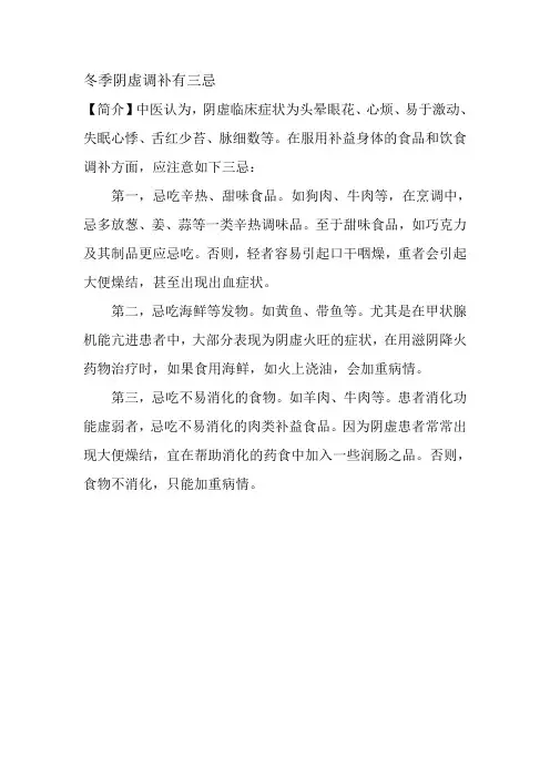冬季阴虚调补有三忌
