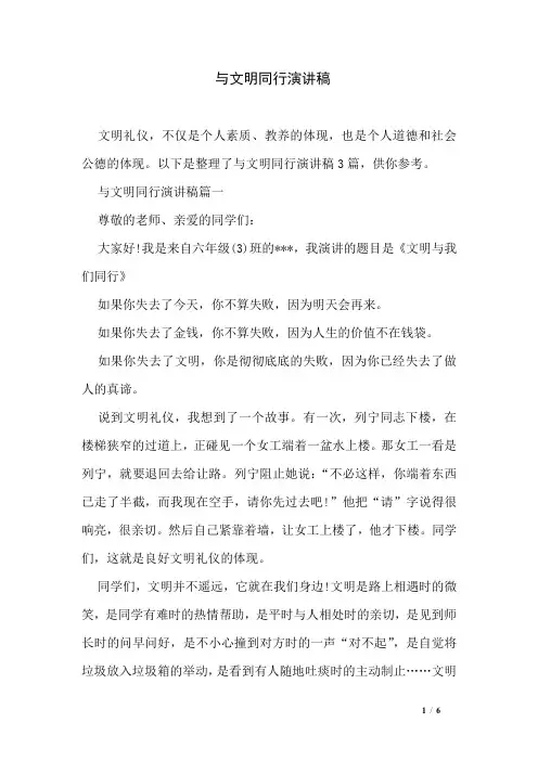 与文明同行演讲稿
