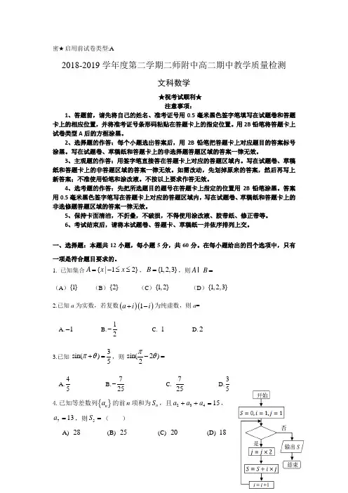 2018-2019学年广东第二师范学院番禺附属中学高二下学期期中考试数学(文)试题