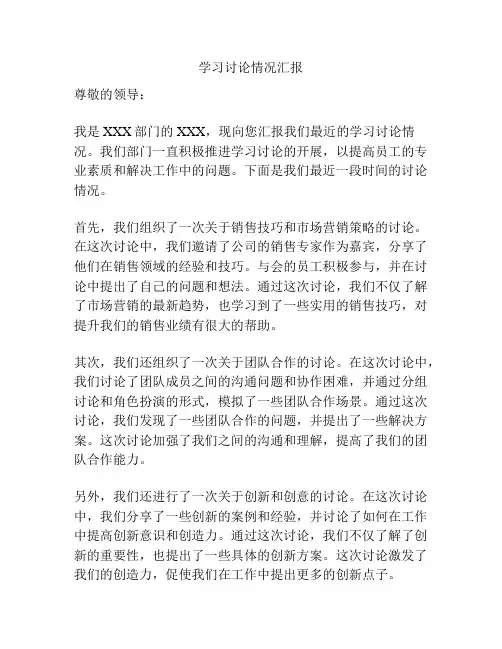 学习讨论情况汇报
