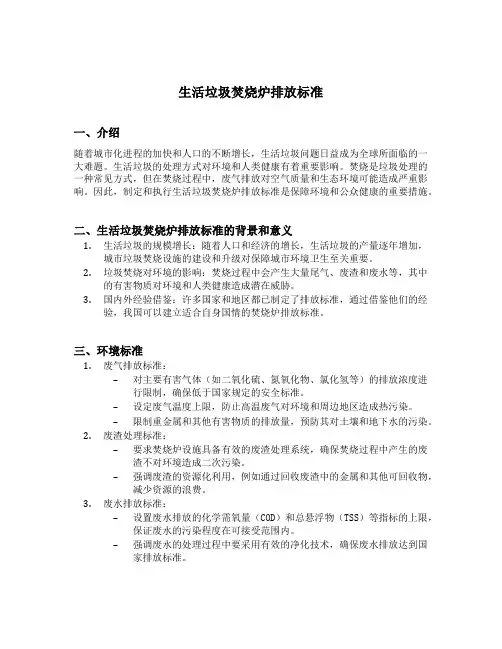 生活垃圾焚烧炉排放标准