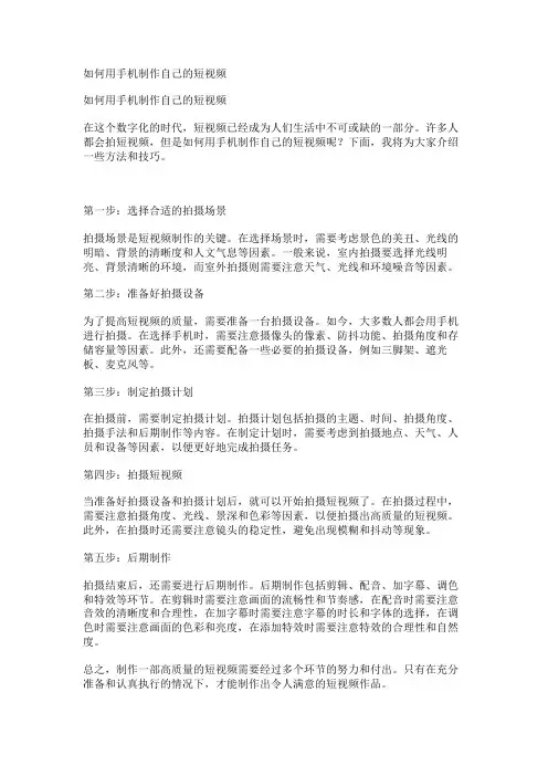 如何用手机制作自己的短视频