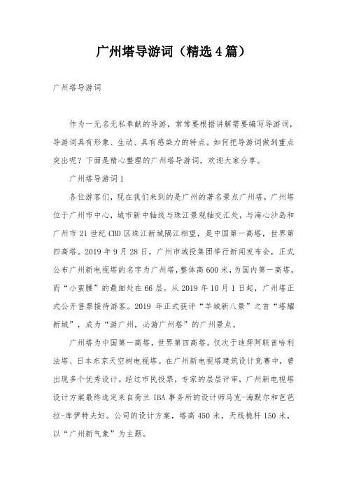广州塔导游词(精选4篇)