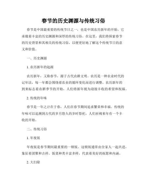春节的历史渊源与传统习俗