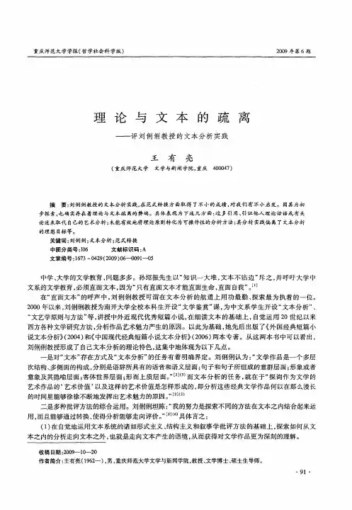 理论与文本的疏离——评刘俐俐教授的文本分析实践