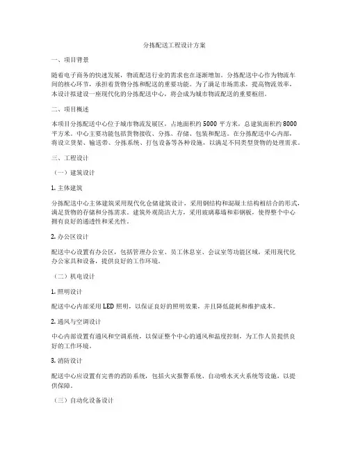 分拣配送工程设计方案