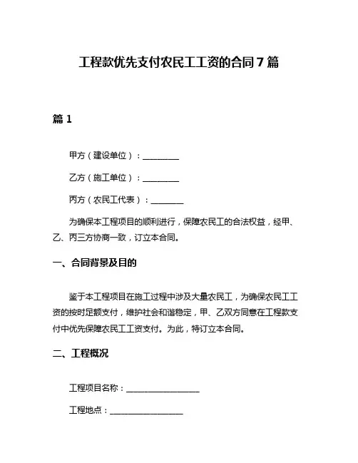 工程款优先支付农民工工资的合同7篇