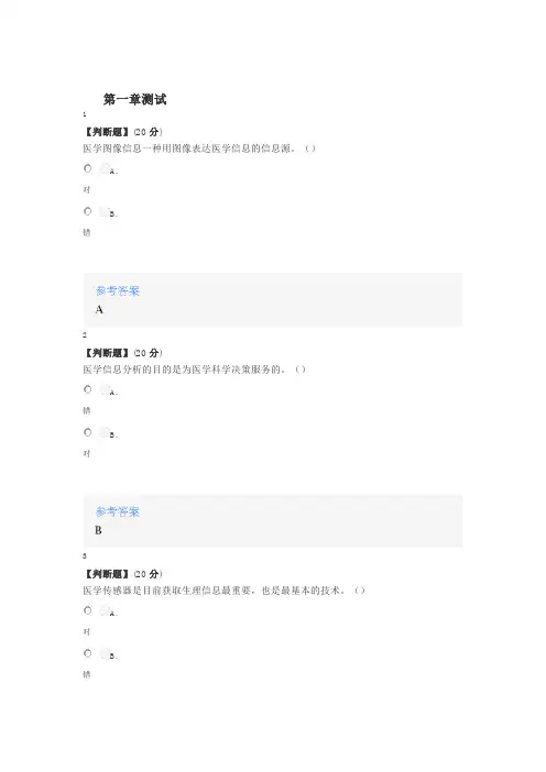 2020年秋冬智慧树知道网课《医学信息技术》课后章节测试满分答案