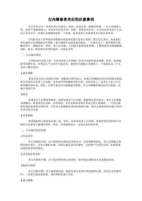 白内障患者术后的注意事项