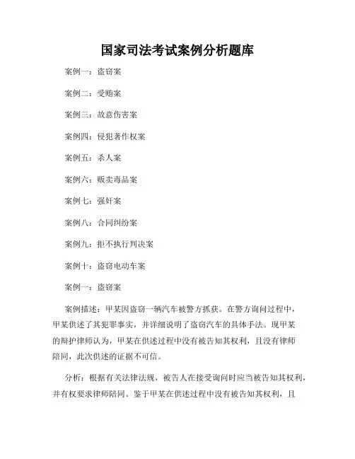 国家司法考试案例分析题库