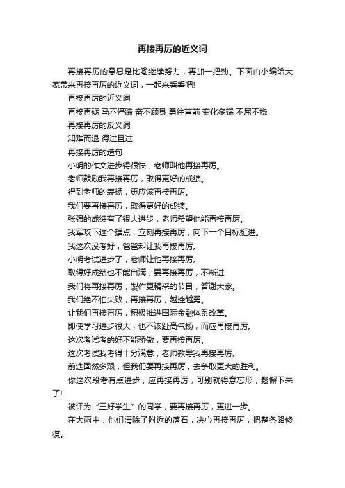 再接再厉的近义词