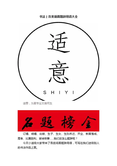 书法丨各类场面题辞用语大全