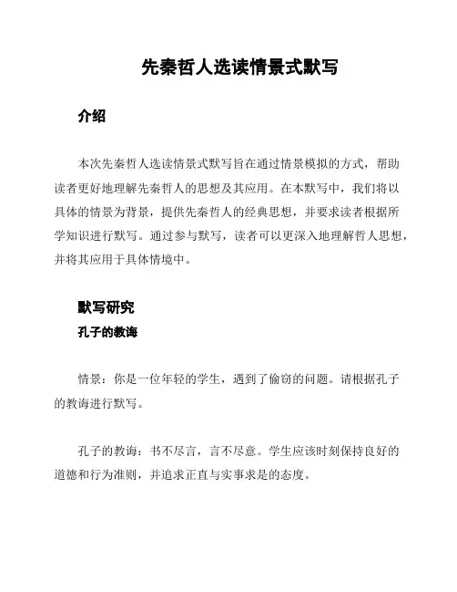 先秦哲人选读情景式默写