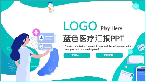 蓝色医疗年终总结汇报PPT模板