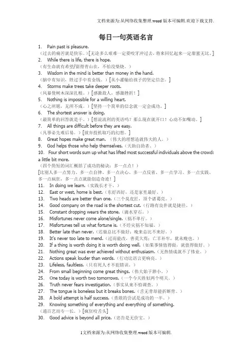 每日一句英语名言中英双语