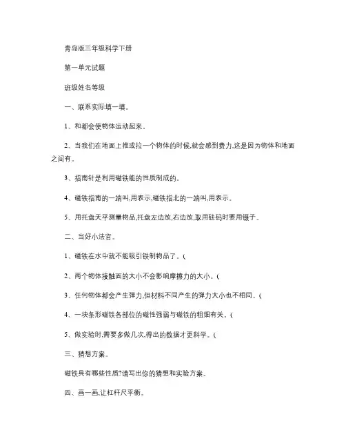 青岛版三年级科学下册练习题及答案全套.