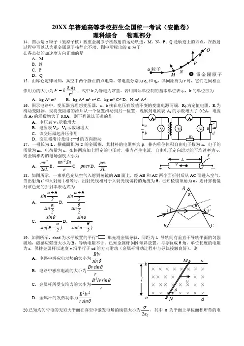高考理科综合物理部分安徽卷精校图片重绘含答案解析