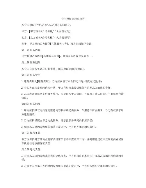 合同模板点对点应答