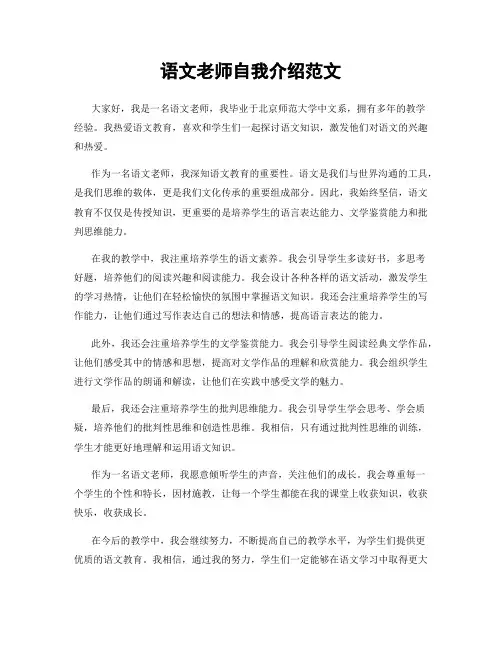 语文老师自我介绍范文