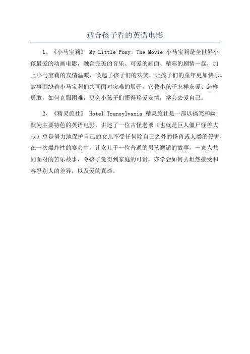 适合孩子看的英语电影