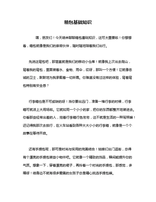 箱包基础知识