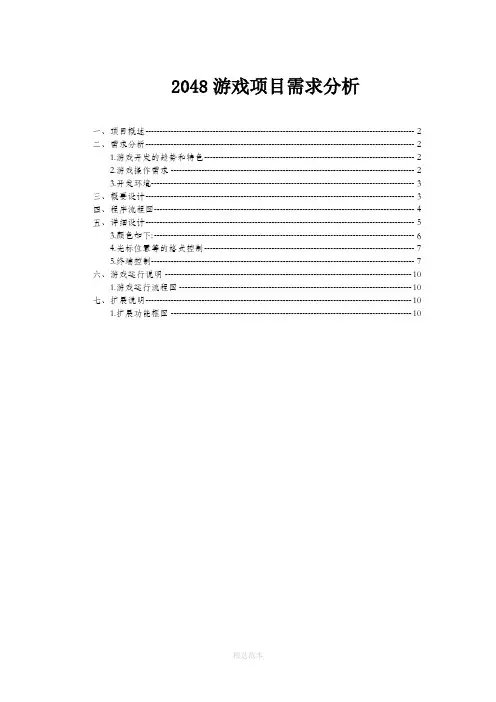C语言游戏开发_2048_设计说明书