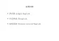 3：词汇层面的翻译
