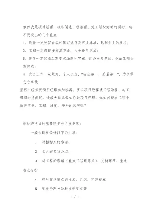 招投标现场项目策划经理答辩文件