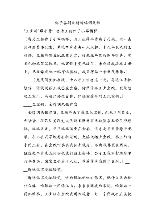 河北梆子各剧目精选唱词集锦