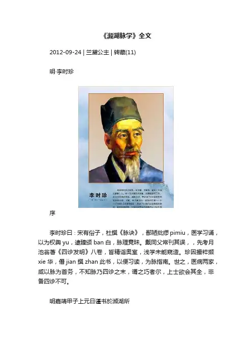 《濒湖脉学》全文