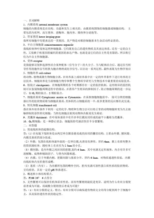 苏大细胞生物学题库详版精编