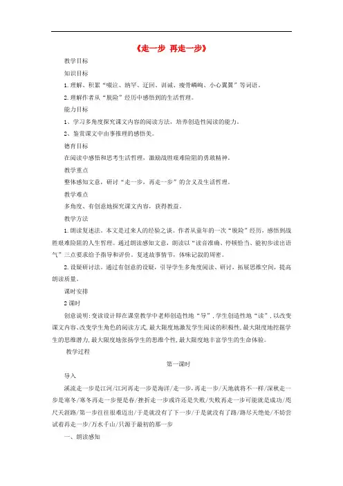 七年级语文上册 第四单元 第17课《走一步,再走一步》教案 (新版)新人教版(1)