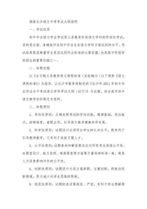 湖南长沙语文中考考试大纲说明