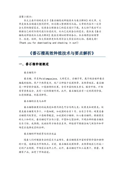 《番石榴高效种植技术与要点解析》