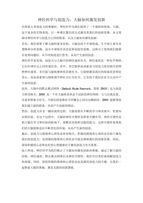 神经科学与创造力：大脑如何激发创新