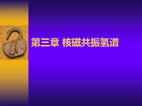 核磁共振氢谱