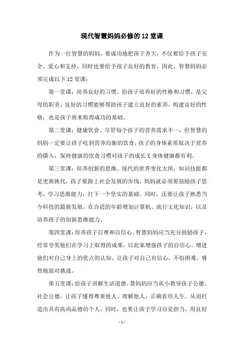 现代智慧妈妈必修的12堂课