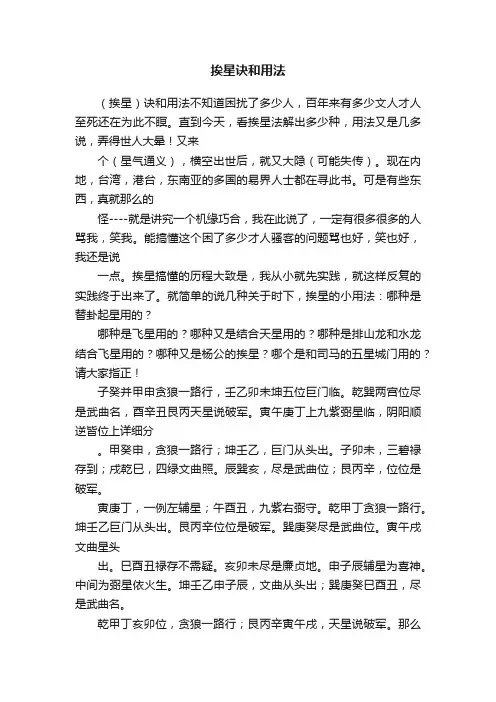 挨星诀和用法