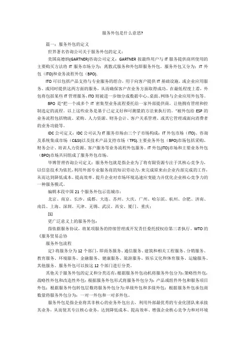服务外包是什么意思-