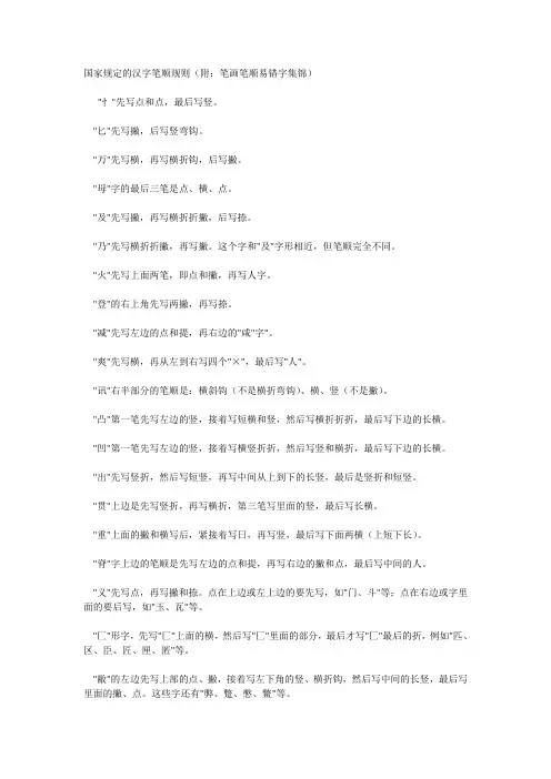 国家规定的汉字笔顺规则