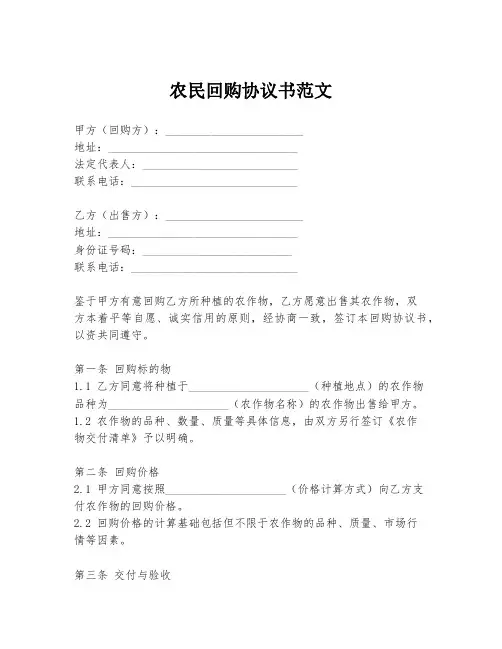 农民回购协议书范文