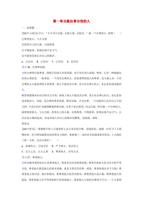 中考政治试题分类汇编七下第一单元做自尊自信的人
