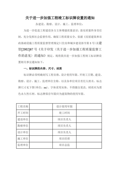关于进一步加强工程竣工标识牌设置的通知