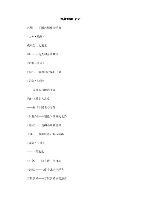 经典香烟广告语