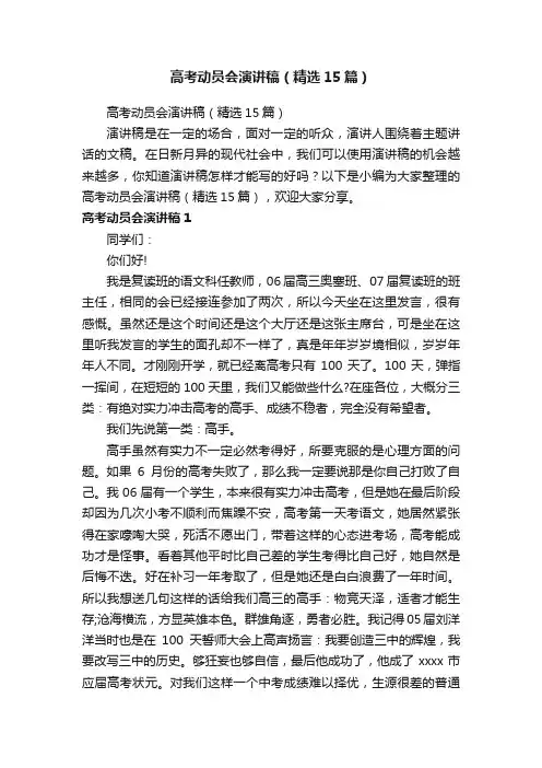 高考动员会演讲稿（精选15篇）