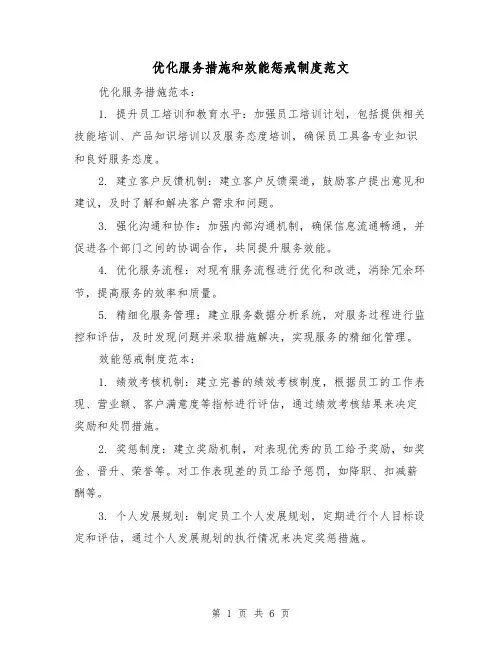 优化服务措施和效能惩戒制度范文（3篇）