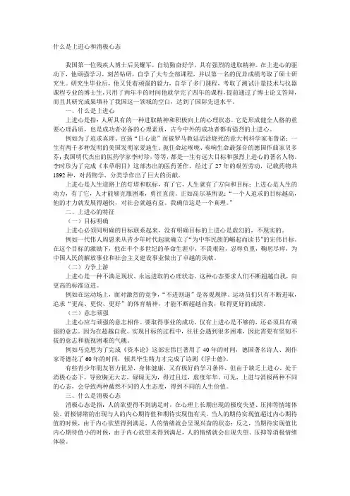 什么是上进心和消极心态